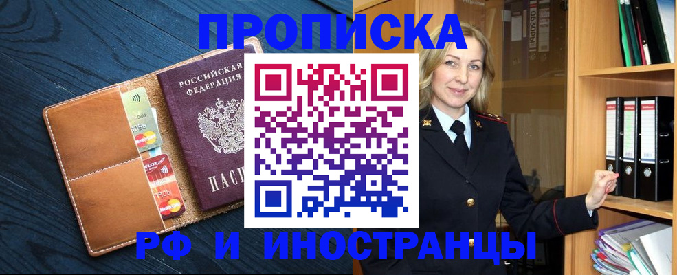 прописка от собственника в Будённовске