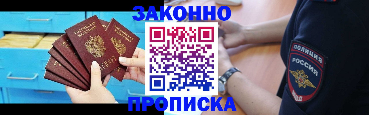 временная регистрация в Будённовске